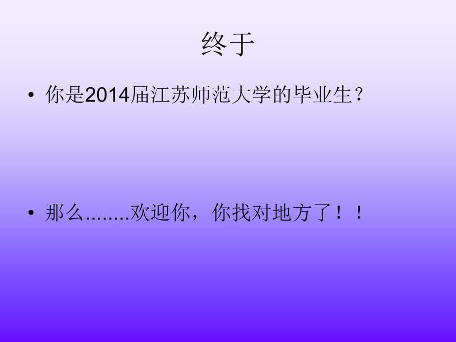 江苏师范大学2014年教师资格_第5页