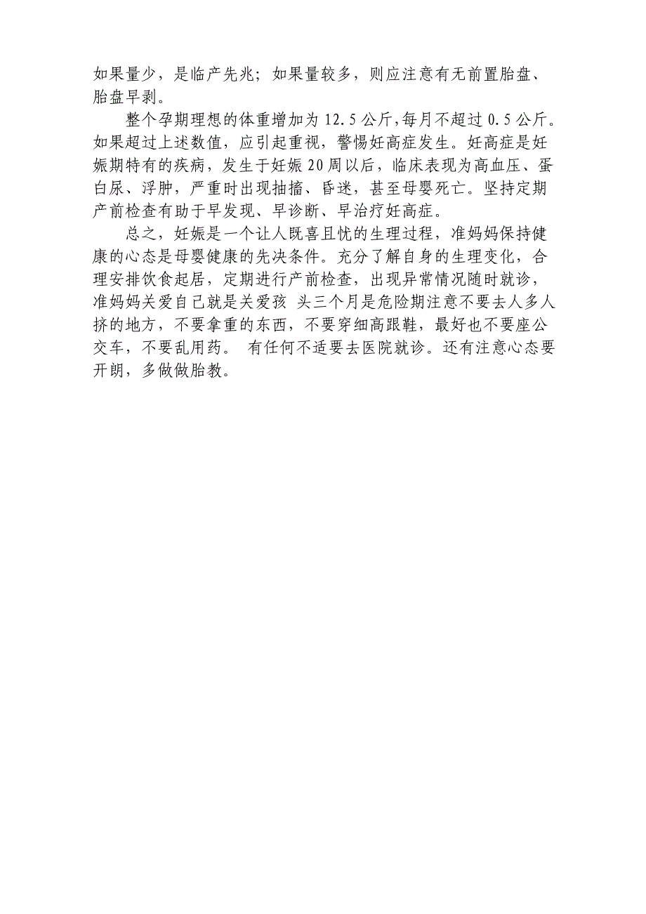 怀孕四个月的注意点_第3页