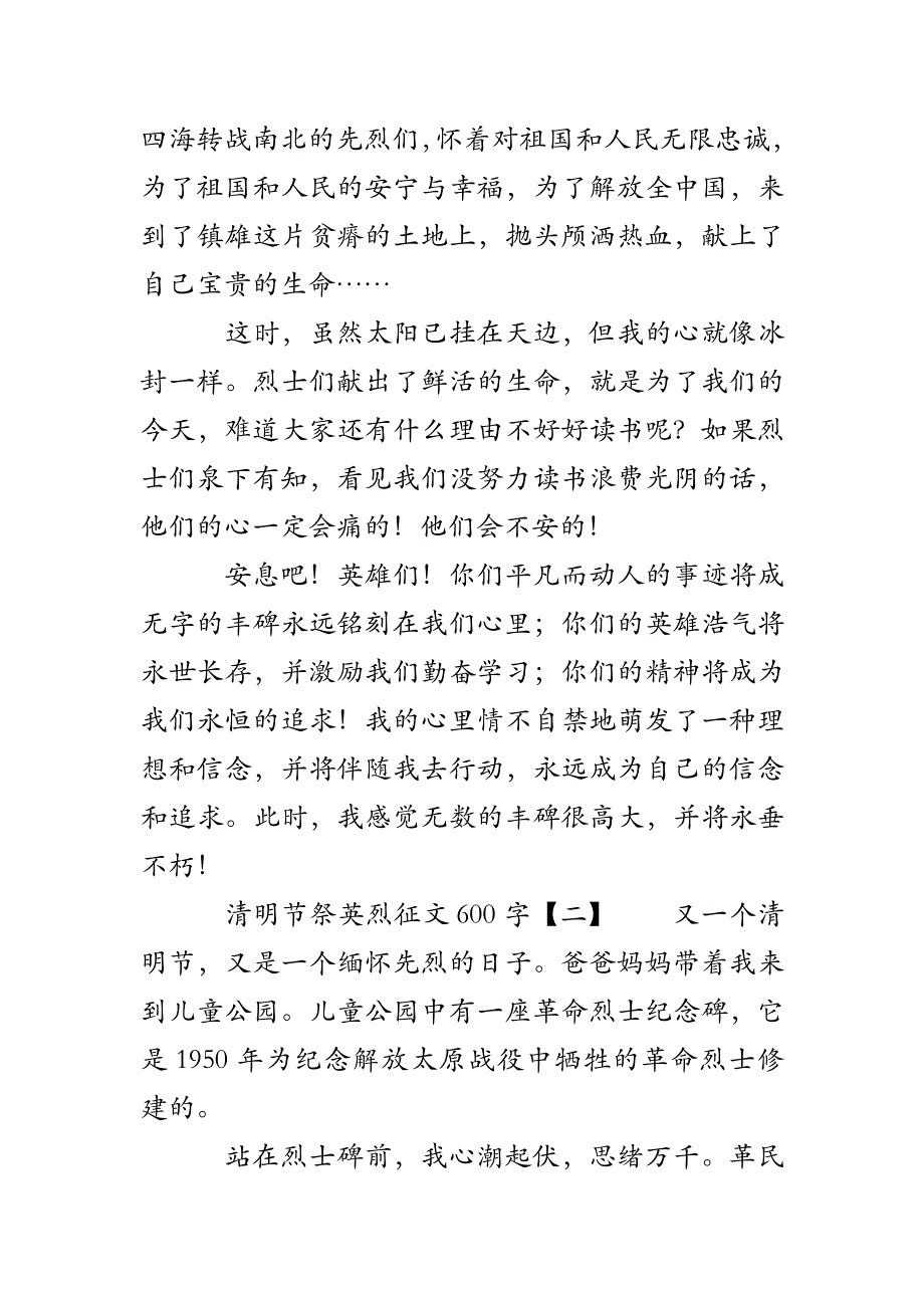 清明节祭英烈征文600字_第2页