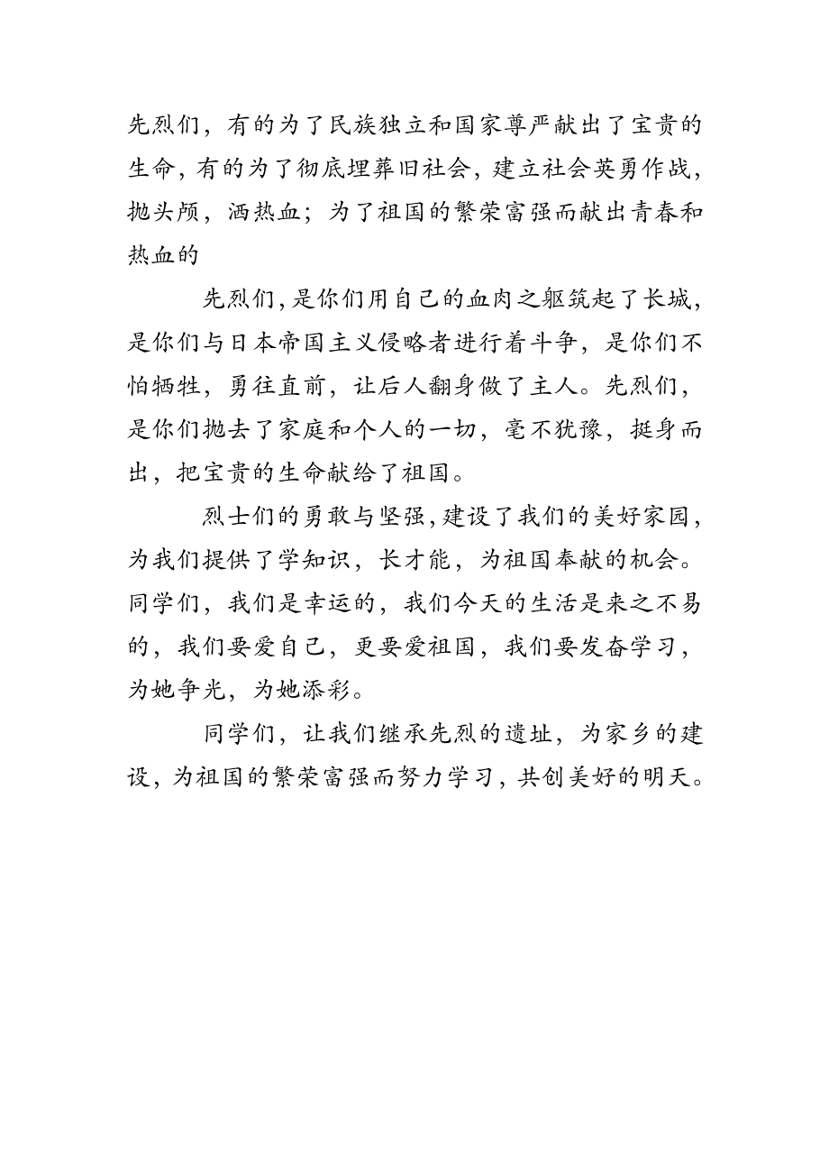 清明节祭英烈征文600字_第4页