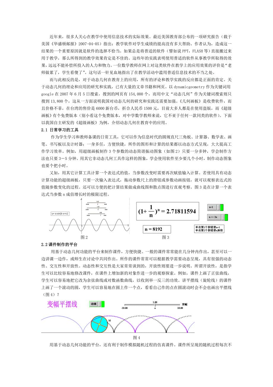 超级画板《动态几何教程》0前言_第3页