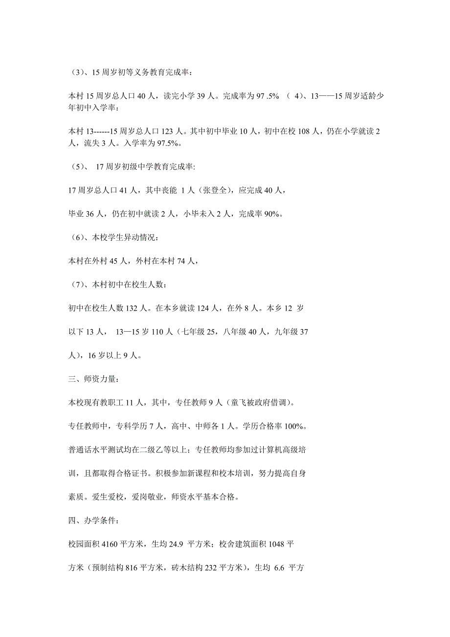 9和10普及程度和师资水平_第2页