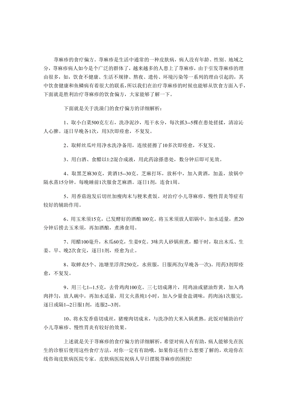 荨麻疹的食疗方法介绍_第1页