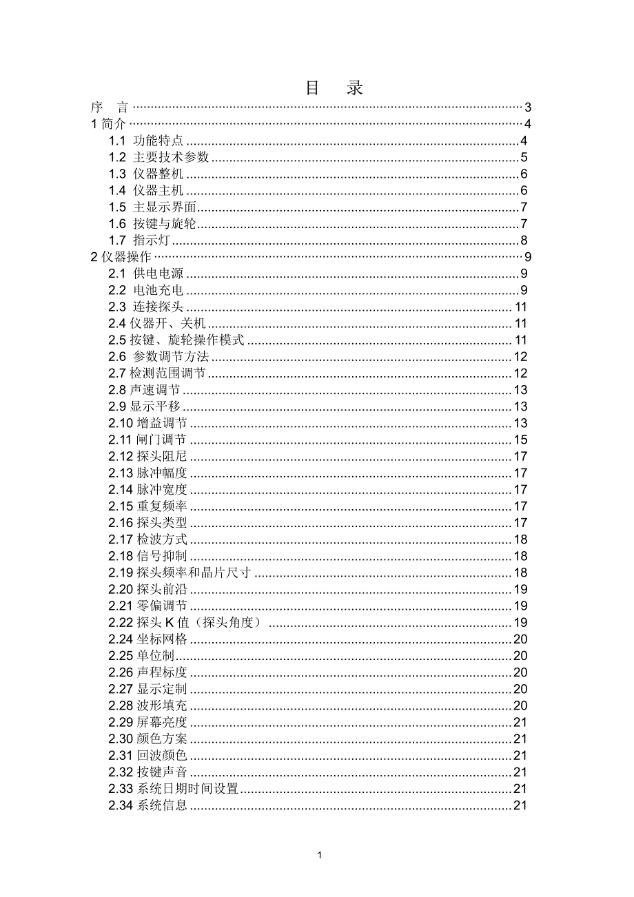 数字式超声波探伤仪_第2页