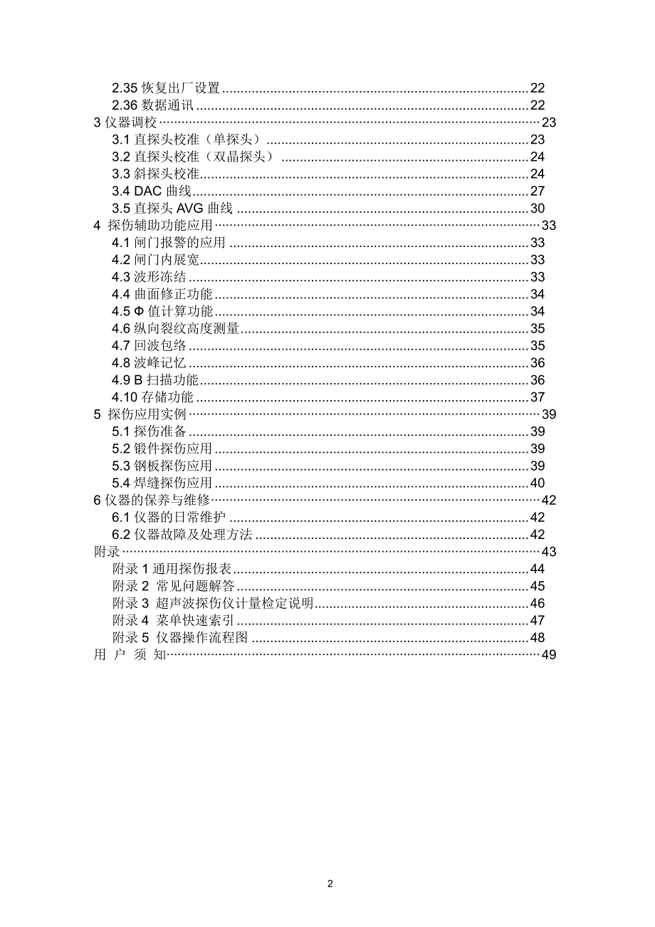 数字式超声波探伤仪_第3页