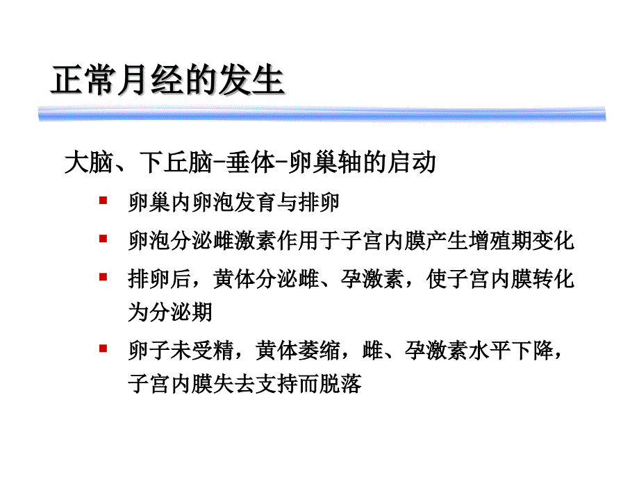 功能失调性子宫出血的诊治 课件_第3页