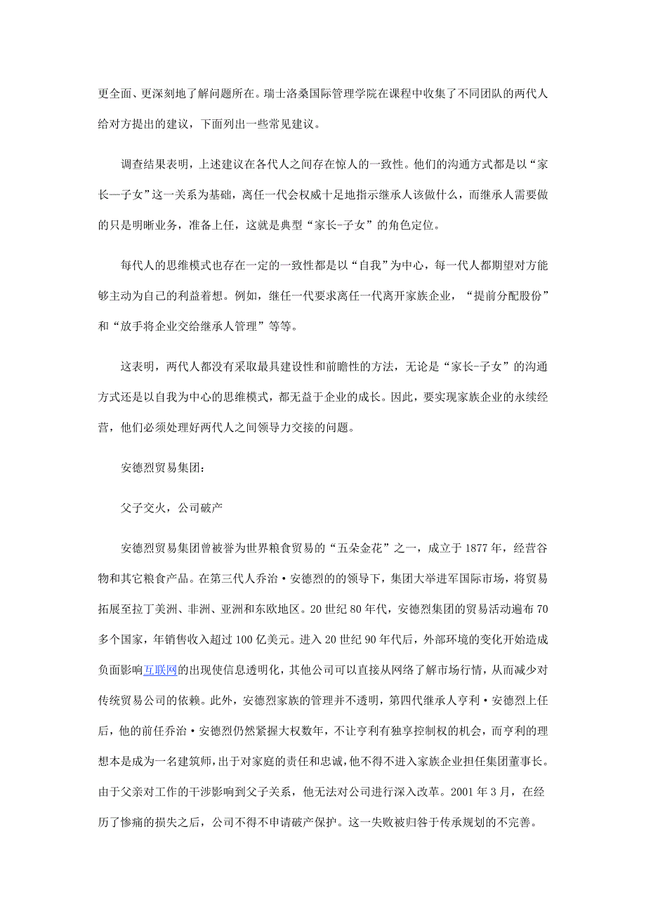 P32  企业接班：坐着的父亲和站着的儿子_第4页