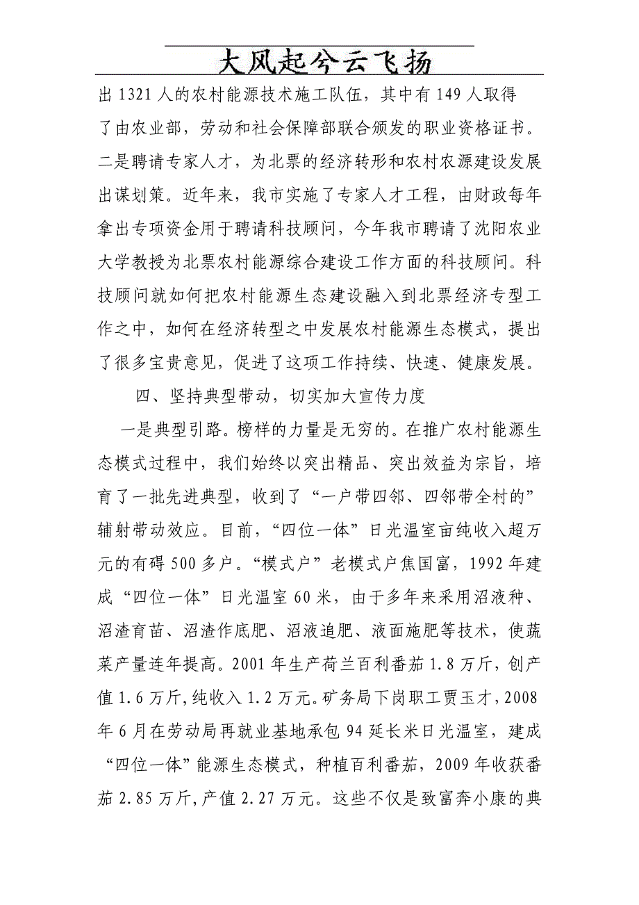 Oobrei建设农村能源生态模式_第4页