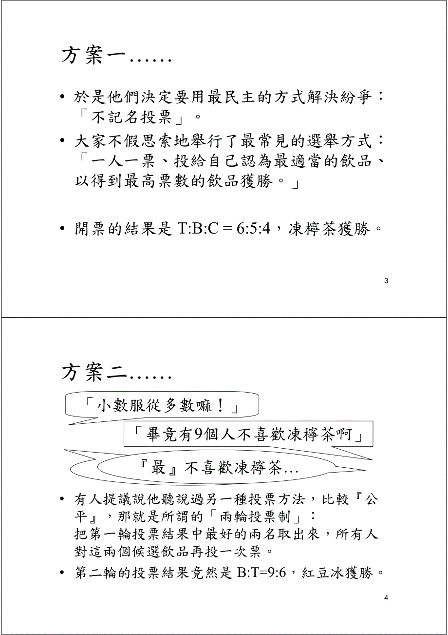 中学数学课程学与教的策略-_第2页