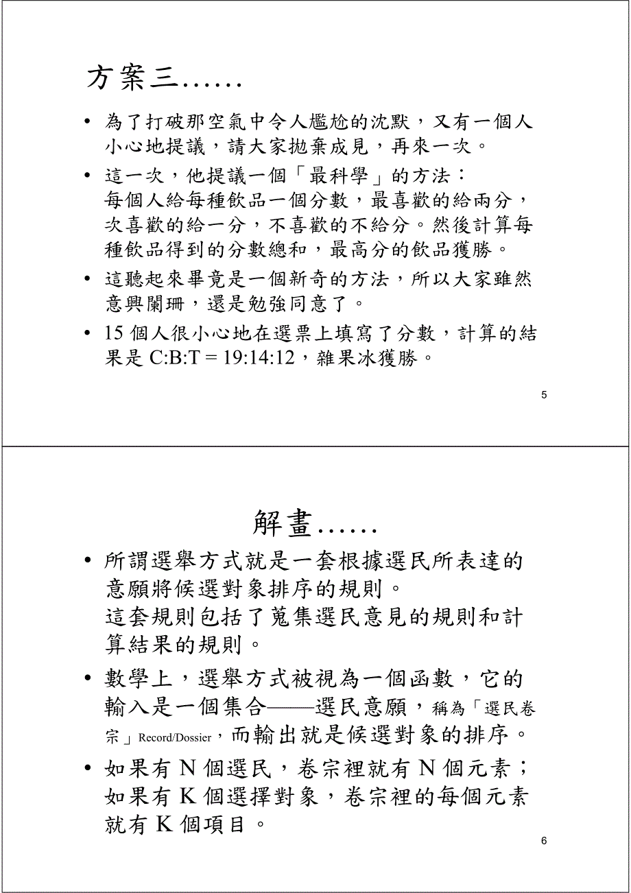 中学数学课程学与教的策略-_第3页