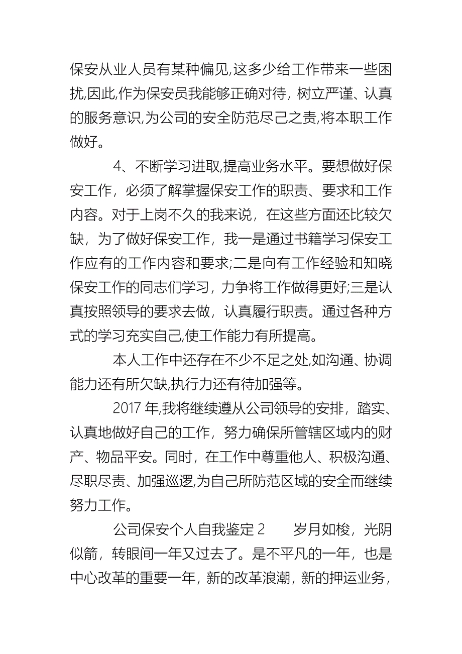 公司保安个人自我鉴定_第2页