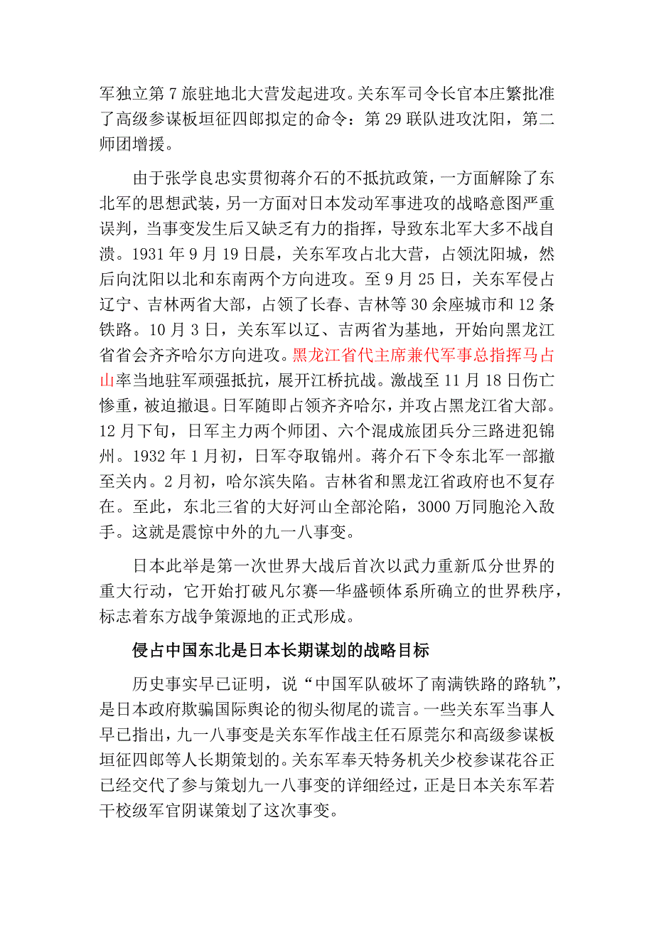 九一八事变是日本蓄意制造的侵华战争开端_第2页