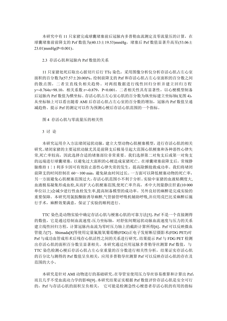 家猪急性心肌梗塞模型冠脉零流量压与存活心肌的相关性_第4页