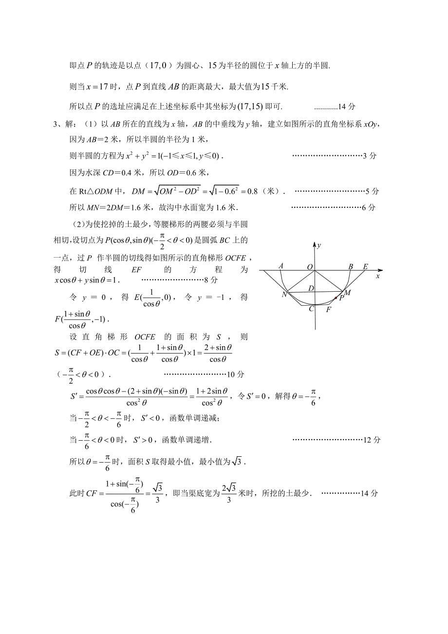 江苏省13市县2016届高三上学期期末考试数学试题分类汇编_第5页