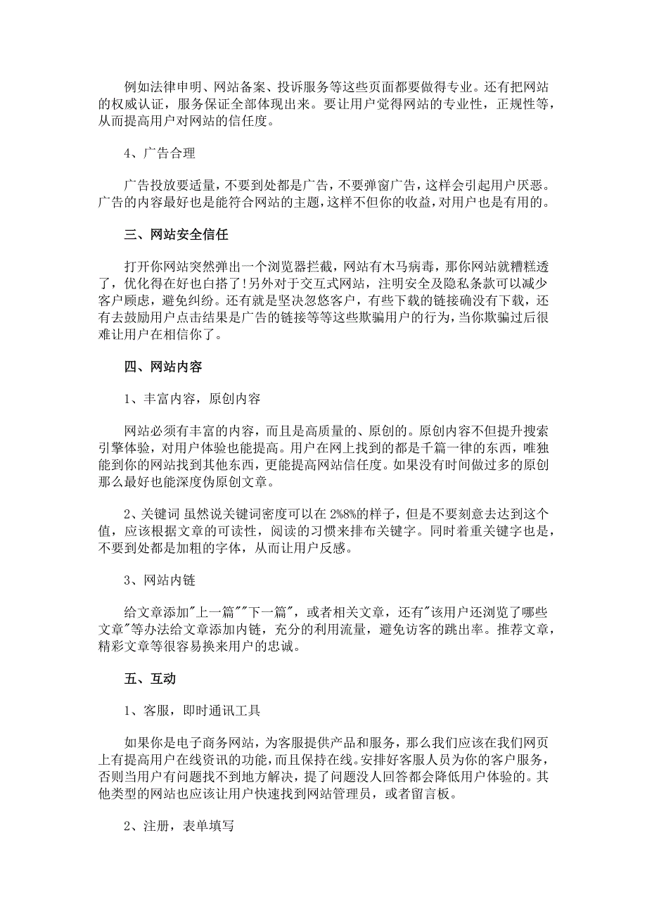 SEO应注意的六个提高用户体验的方法_第2页