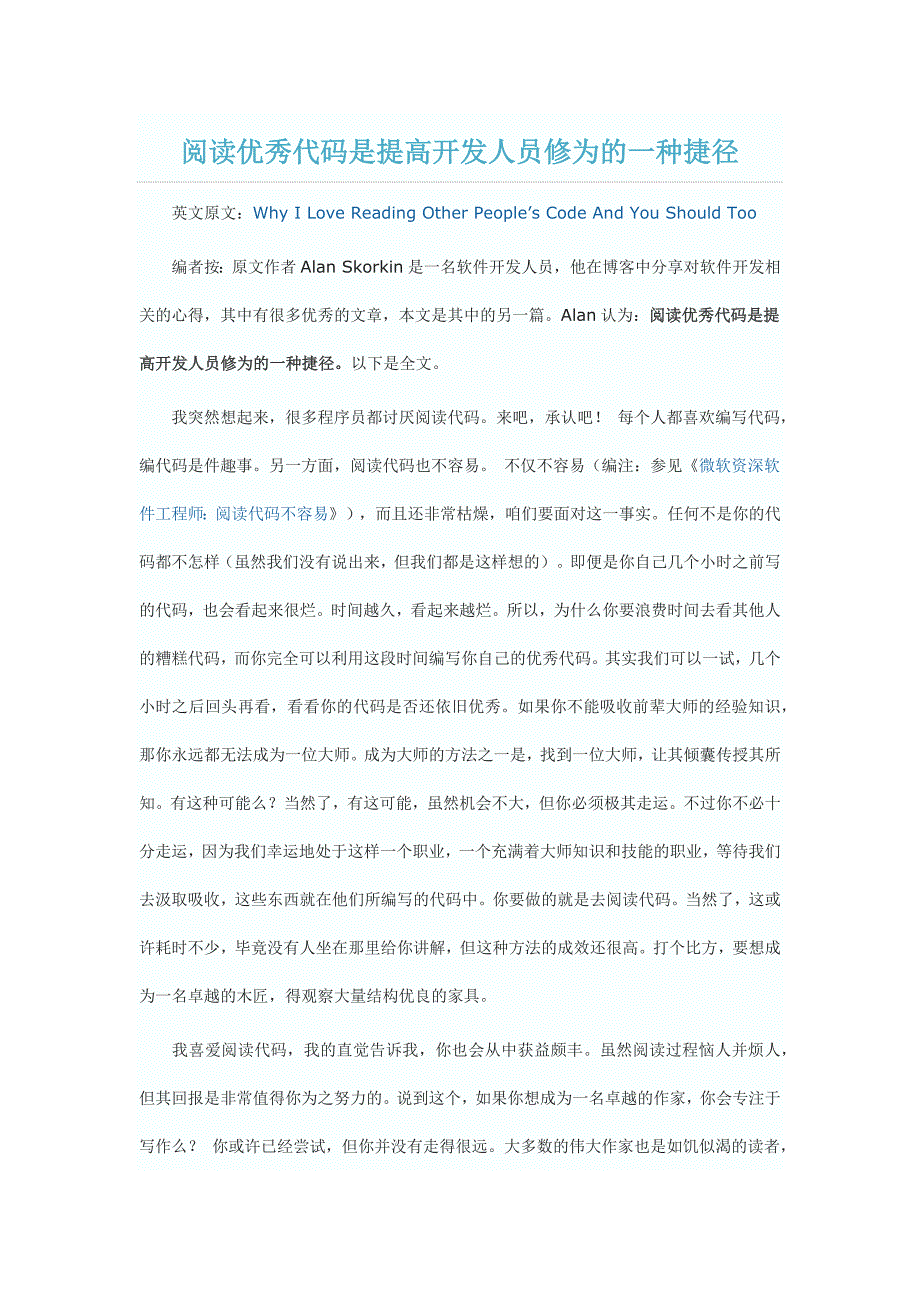 阅读优秀代码是提高开发人员修为的一种捷径_第1页