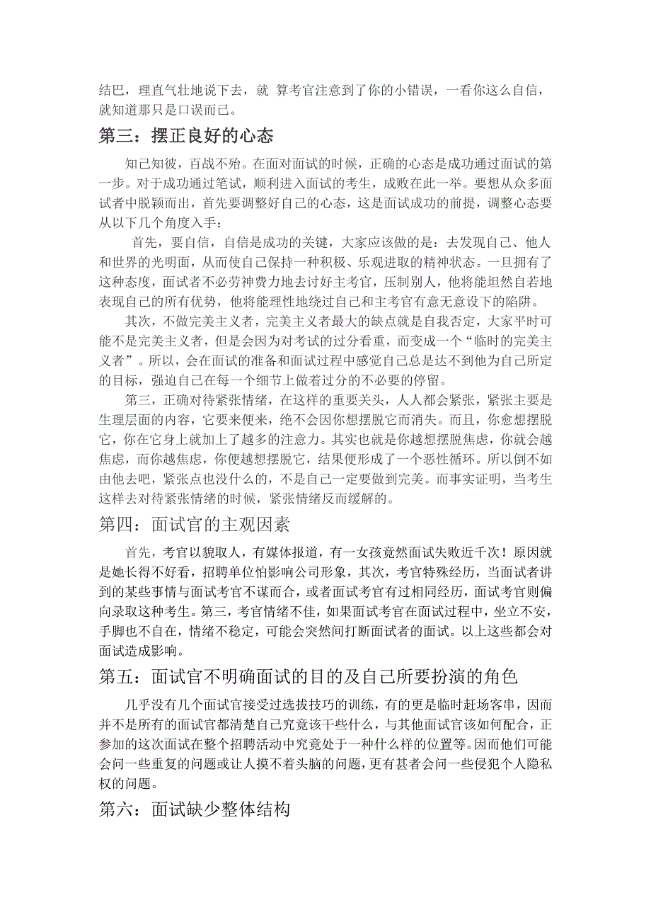 6个影响面试有效性因素2_第2页