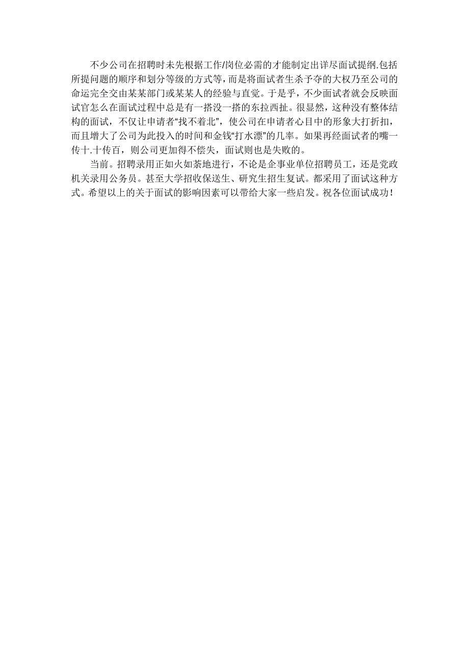 6个影响面试有效性因素2_第3页