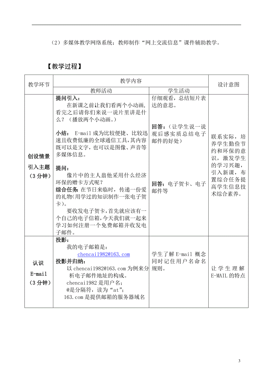 收发电子邮件教学设计_第3页