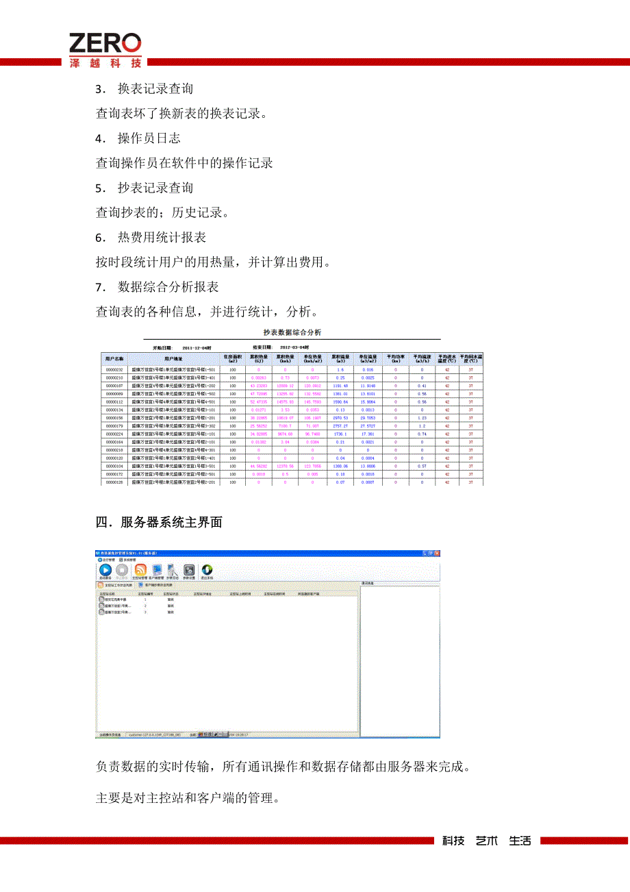 泽越科技热资源集抄管理系统技术说明_第4页