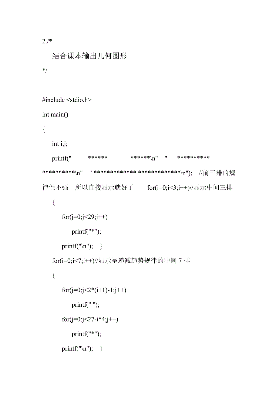 C语言写的各种心形图案_第3页