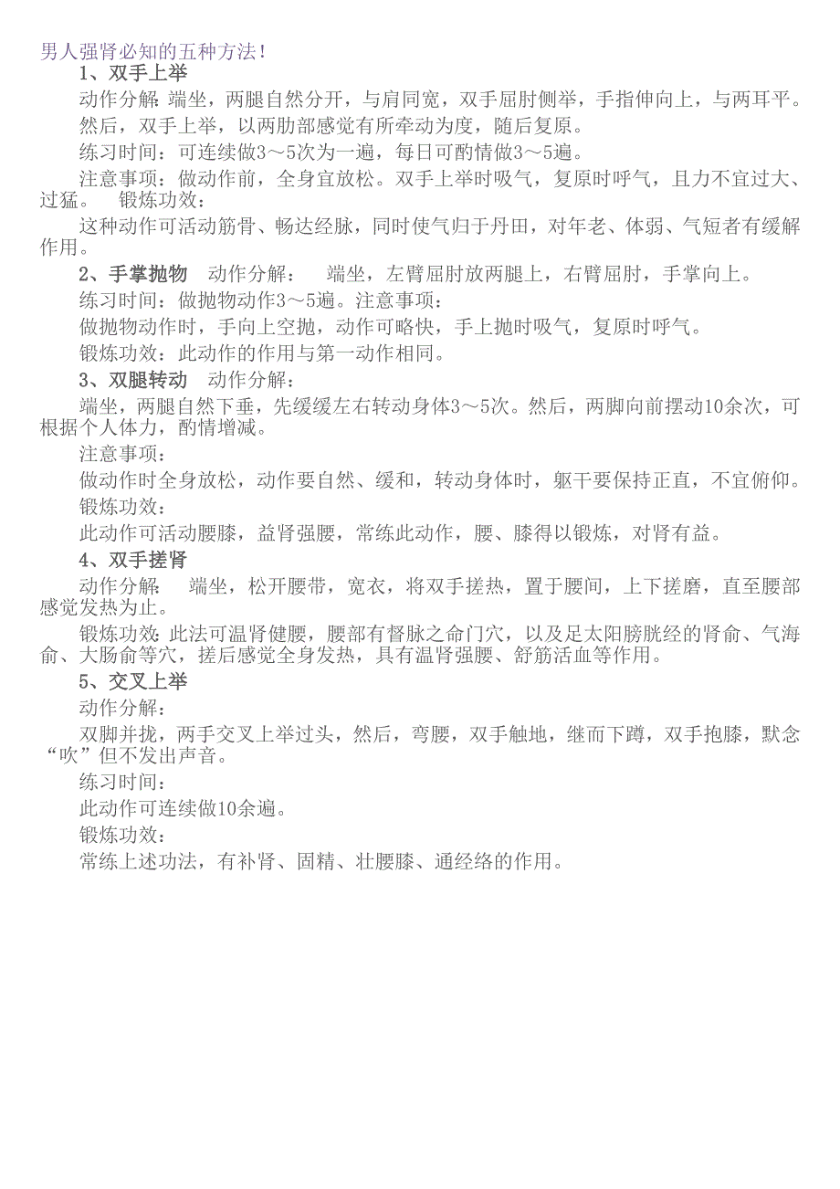 男人强肾必知的五种方法_第1页