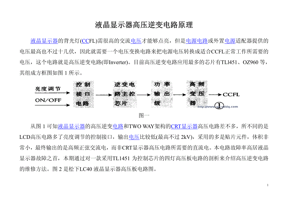 液晶显示器高压逆变电路原理_第1页