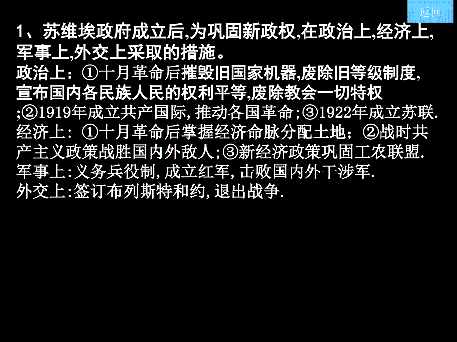 100测评网历史高考考点49上-十月革命和向社会主义过渡_第4页