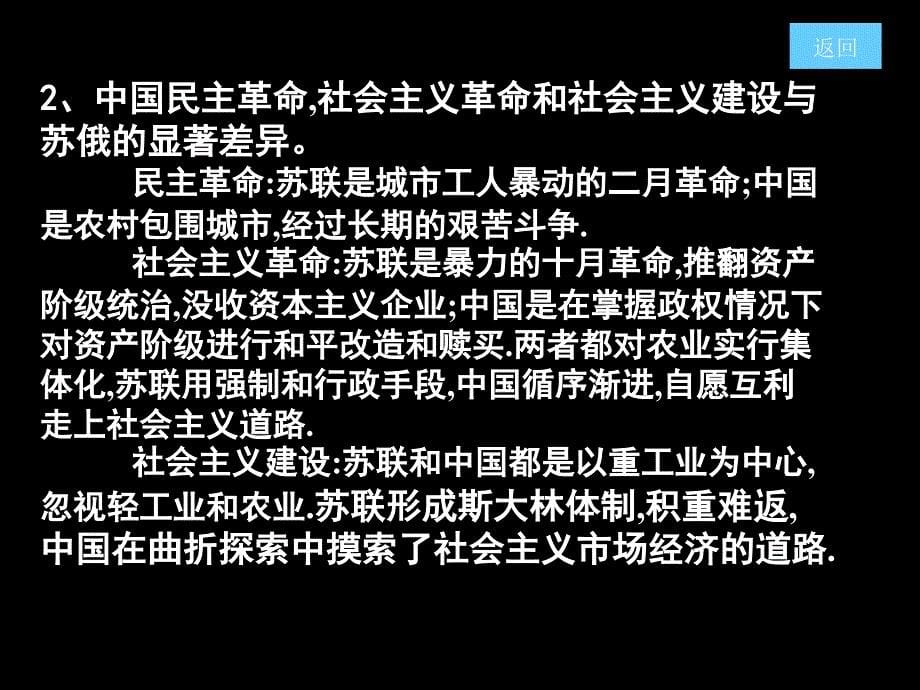 100测评网历史高考考点49上-十月革命和向社会主义过渡_第5页