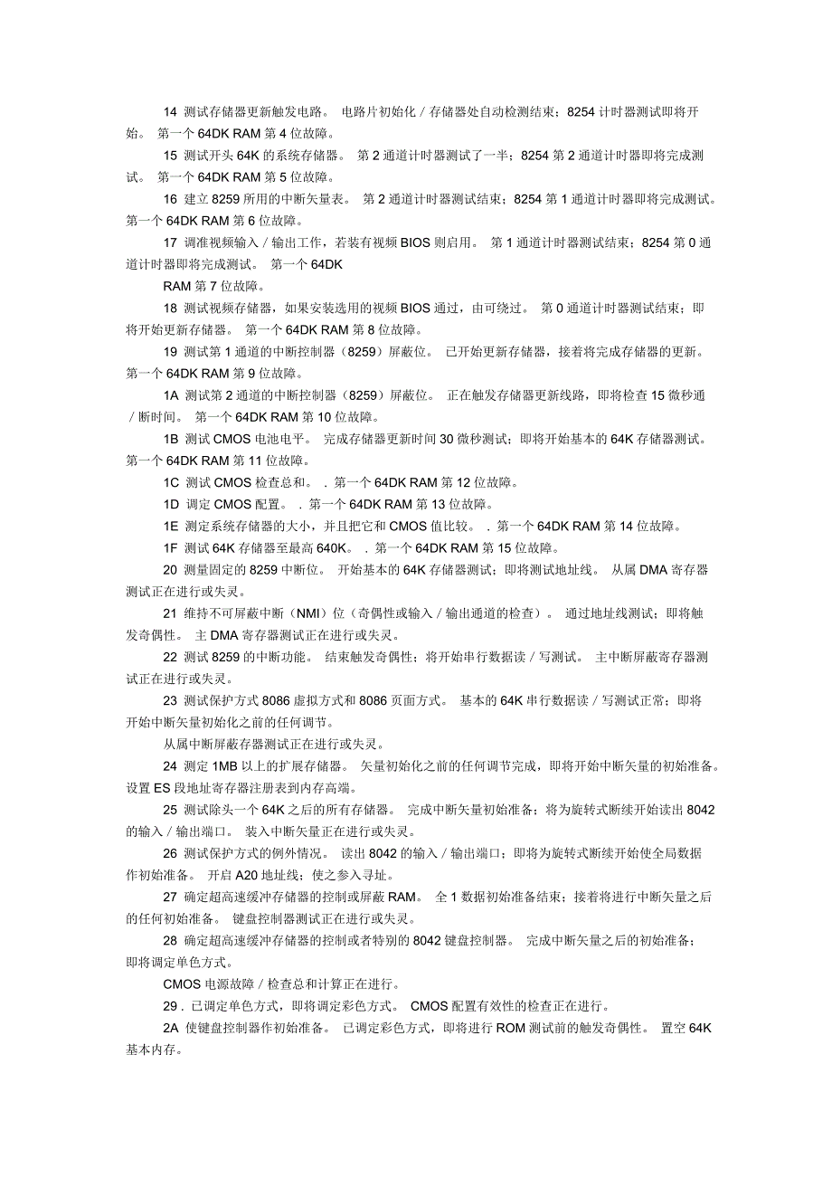 电脑测试卡的基本代码_第3页