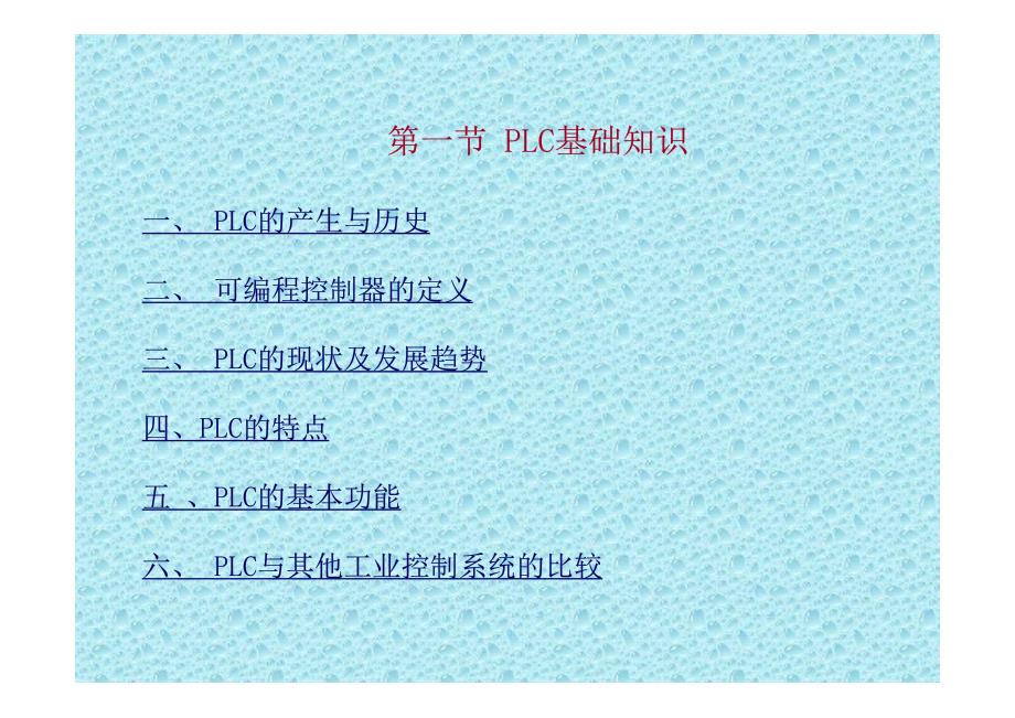 陕西科技大学机电工程学院过程装备与控制工程plc基础知识大全_第2页