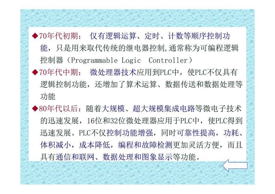 陕西科技大学机电工程学院过程装备与控制工程plc基础知识大全_第5页