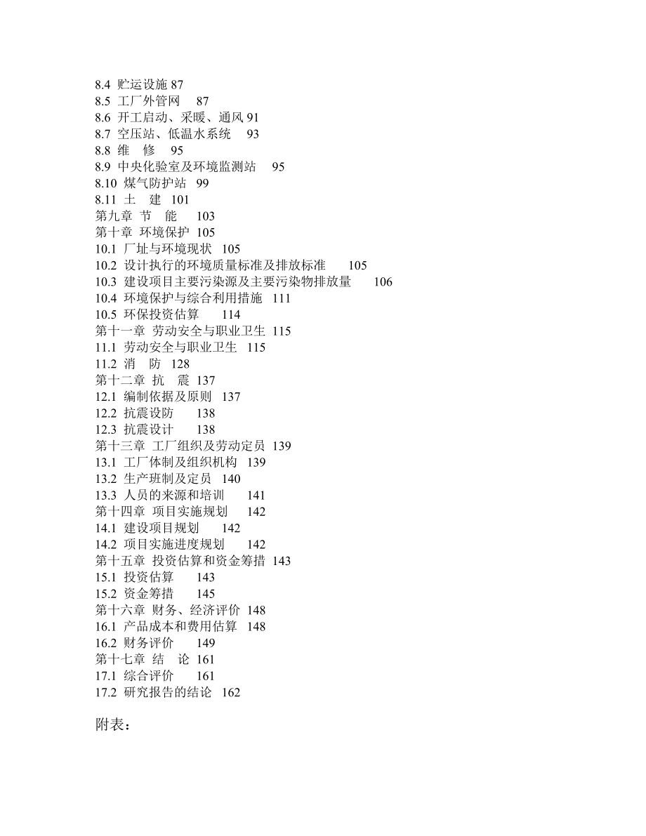 煤气利用项目可行性研究报告_第3页