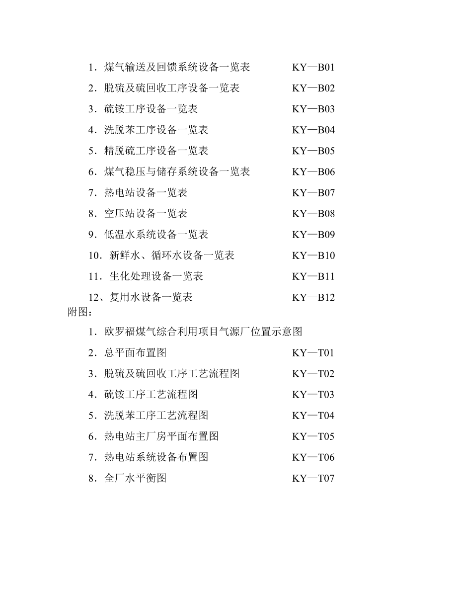 煤气利用项目可行性研究报告_第4页