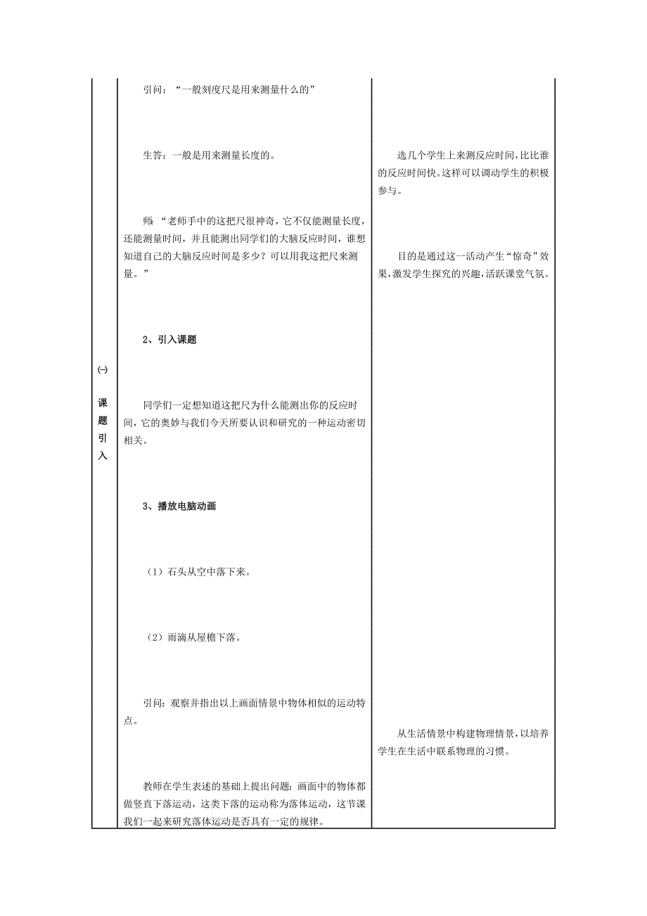 自由落体运动是一种初速度为零的匀加速直线运动_第3页