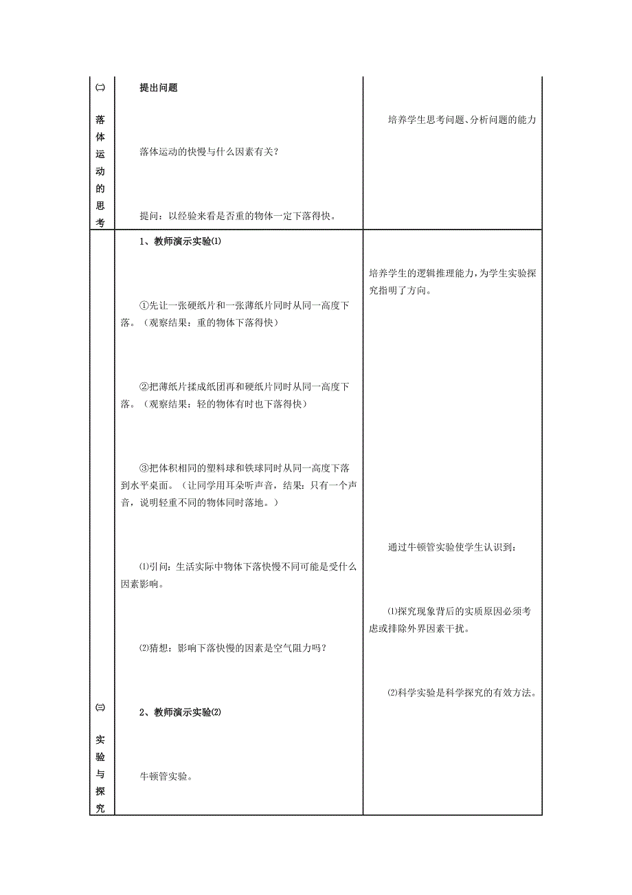 自由落体运动是一种初速度为零的匀加速直线运动_第4页