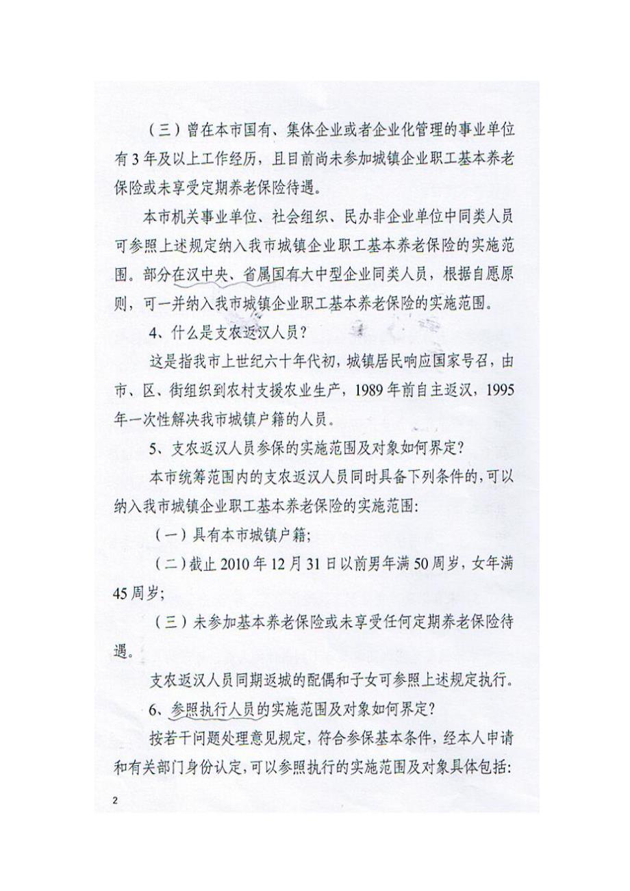 武汉市未参保集体企业职工及退休人员原五七工家属工参加养老保险有关政策解答_第2页