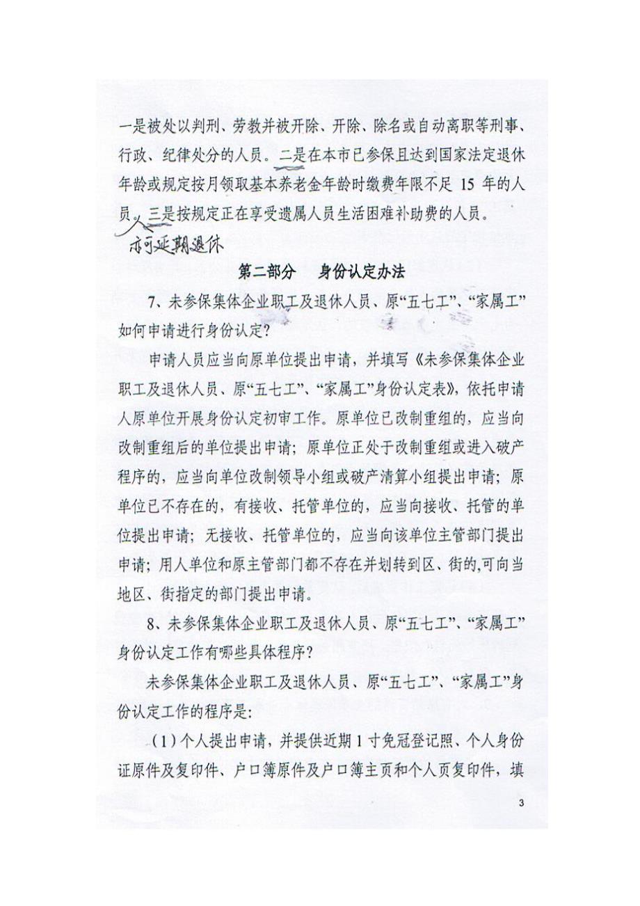 武汉市未参保集体企业职工及退休人员原五七工家属工参加养老保险有关政策解答_第3页