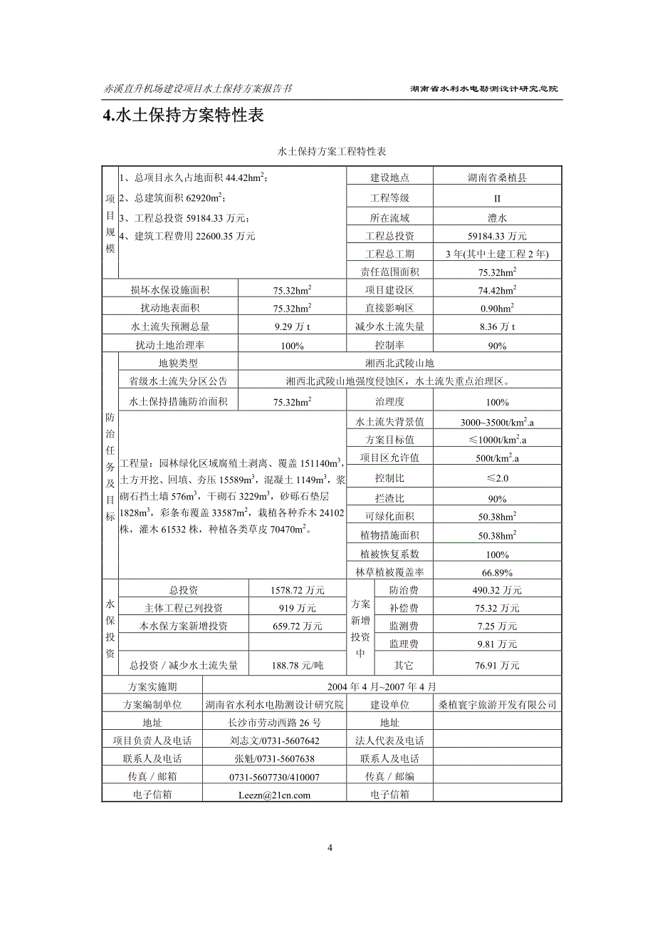 机场水土保持方案_第4页