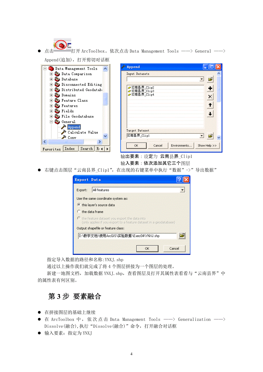 土地信息系统实验4、空间数据处理_第4页