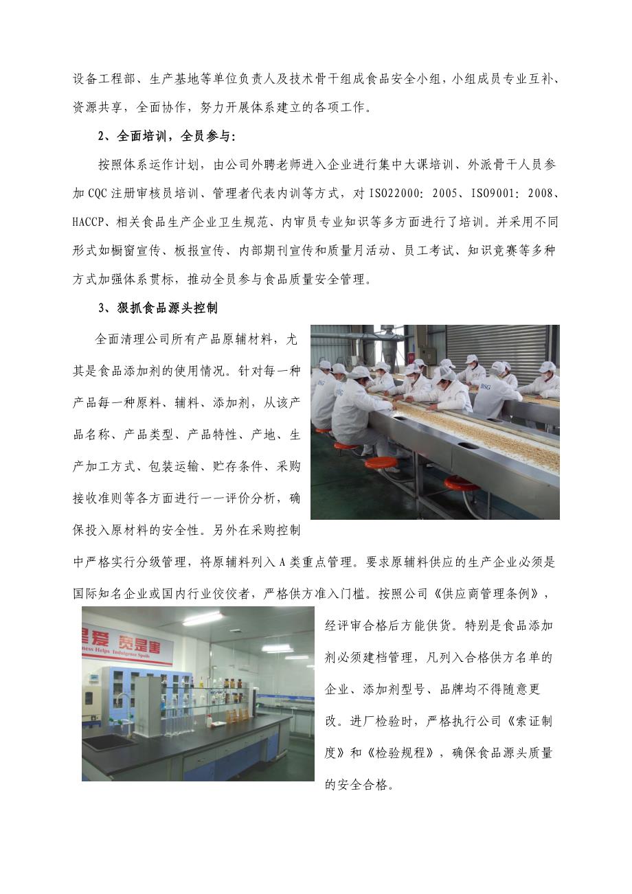 蓝剑饮品——我们只销售健康_第3页