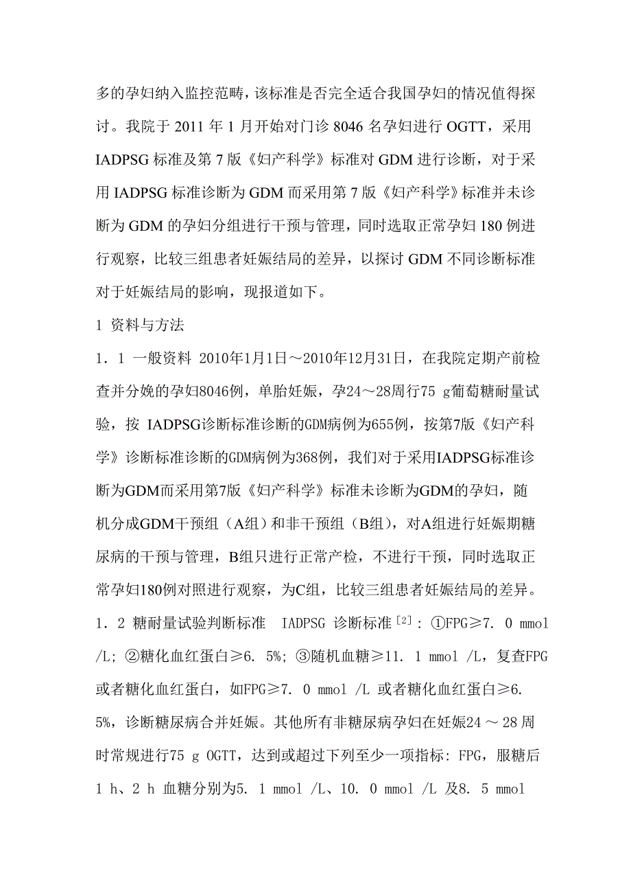 蒋玉蓉尿病诊断新标准的诊断价值 张_第3页