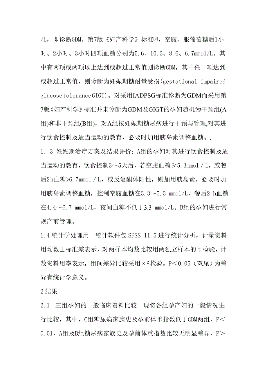 蒋玉蓉尿病诊断新标准的诊断价值 张_第4页