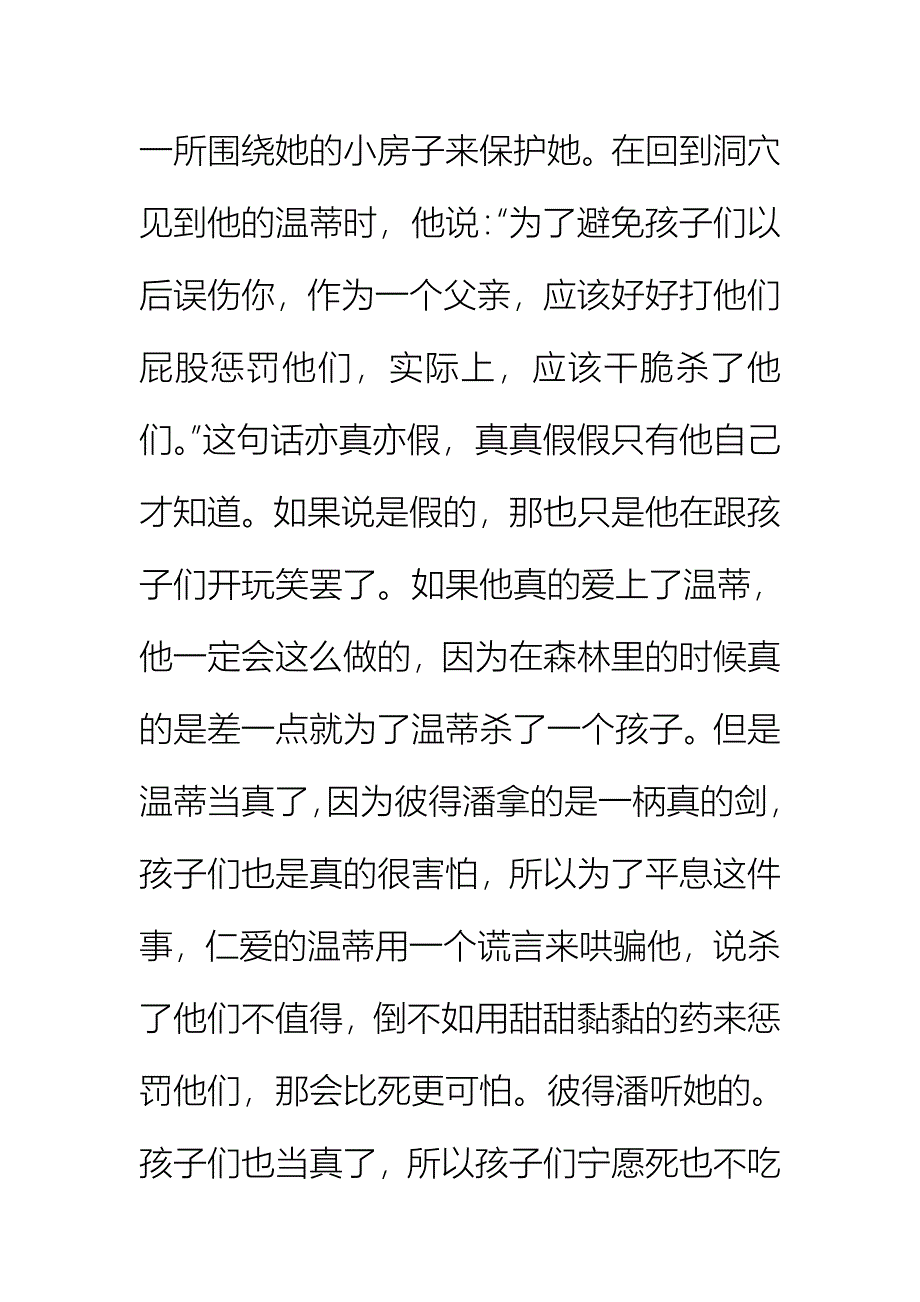 影评：小飞侠彼得潘2彼得潘的健忘症_第4页