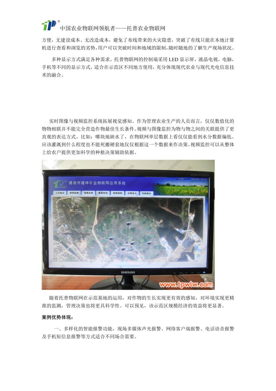 建德粮油生产科普示范基地_第4页