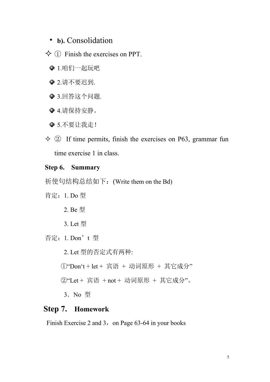 祈使句公开课的教学教案_第5页