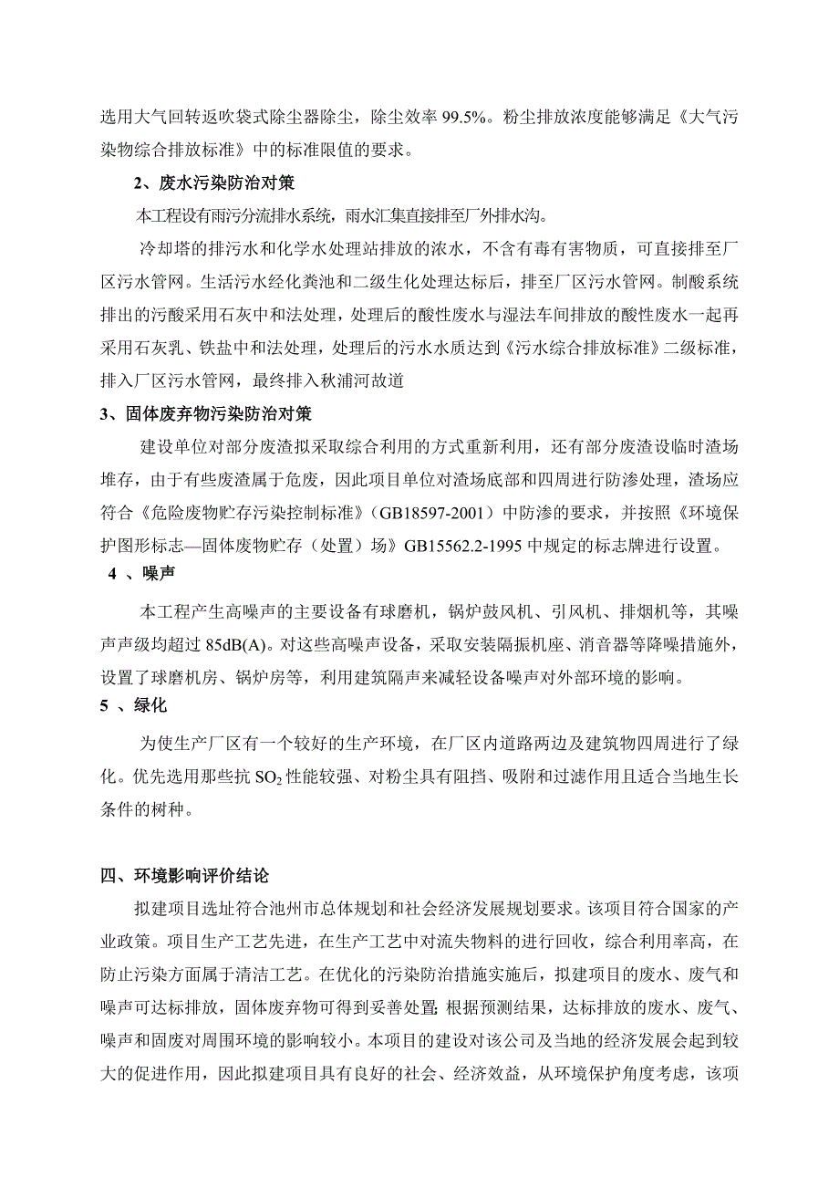 铜陵有色金属(集团)公司_第4页