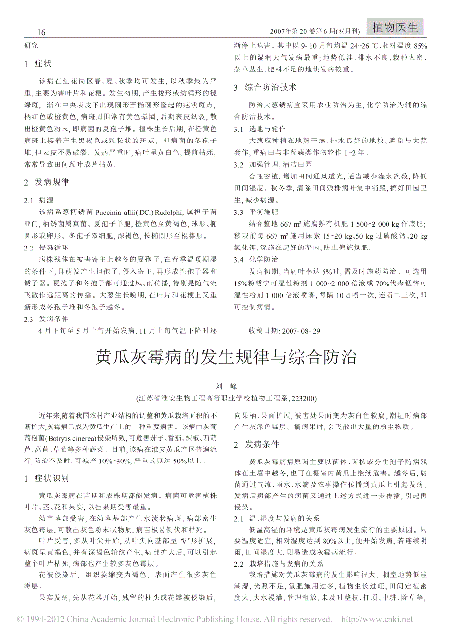 黄瓜灰霉病的发生规律与综合防治_刘峰_第1页