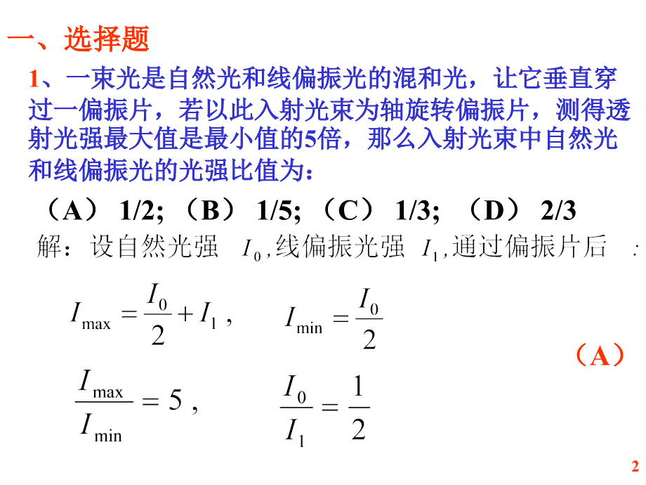 (b)解设p2与p1的偏振化方向夹角为θ_第2页