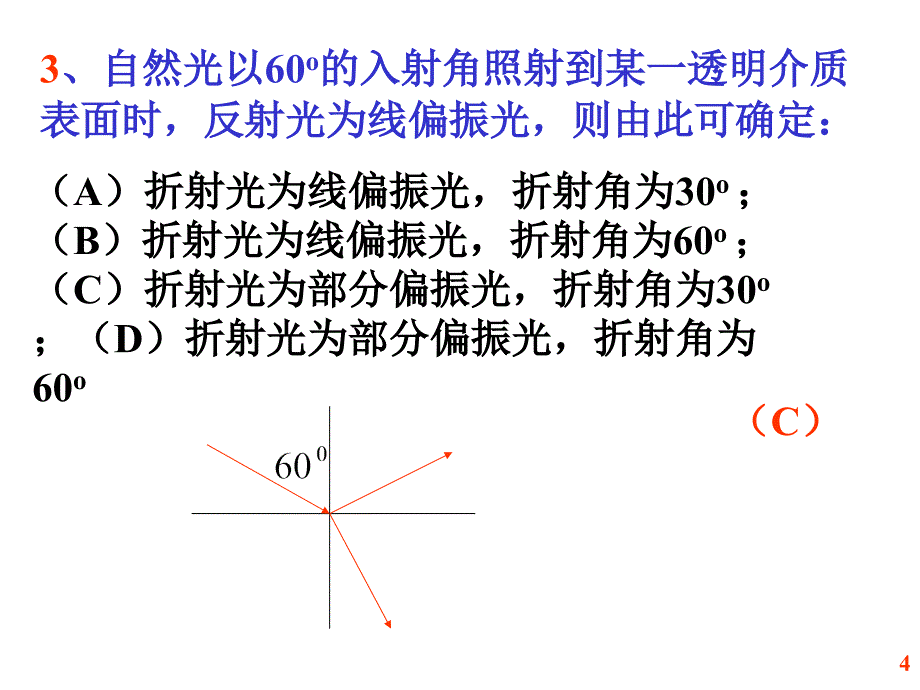 (b)解设p2与p1的偏振化方向夹角为θ_第4页